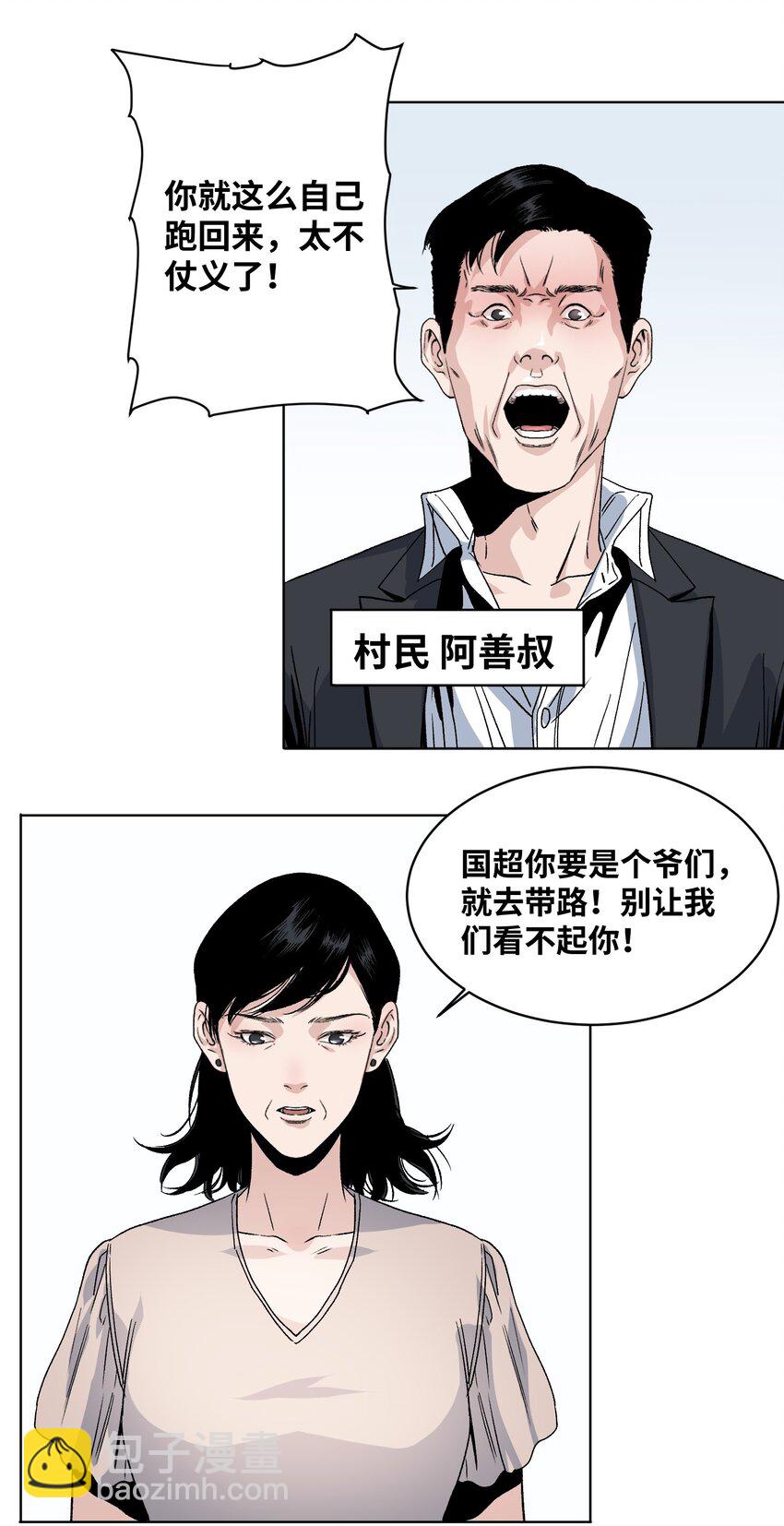 007 上山救人-第8话