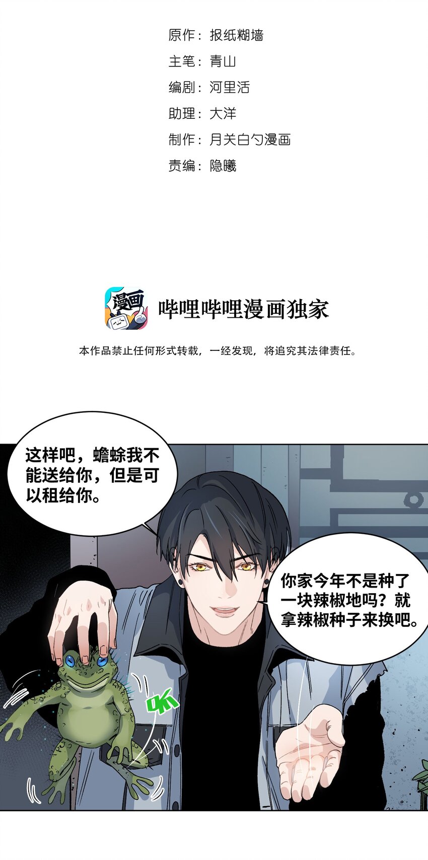 007 上山救人-第8话