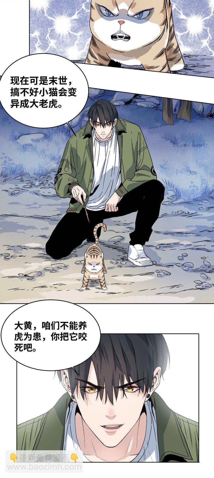 009 收获萌宠-第10话