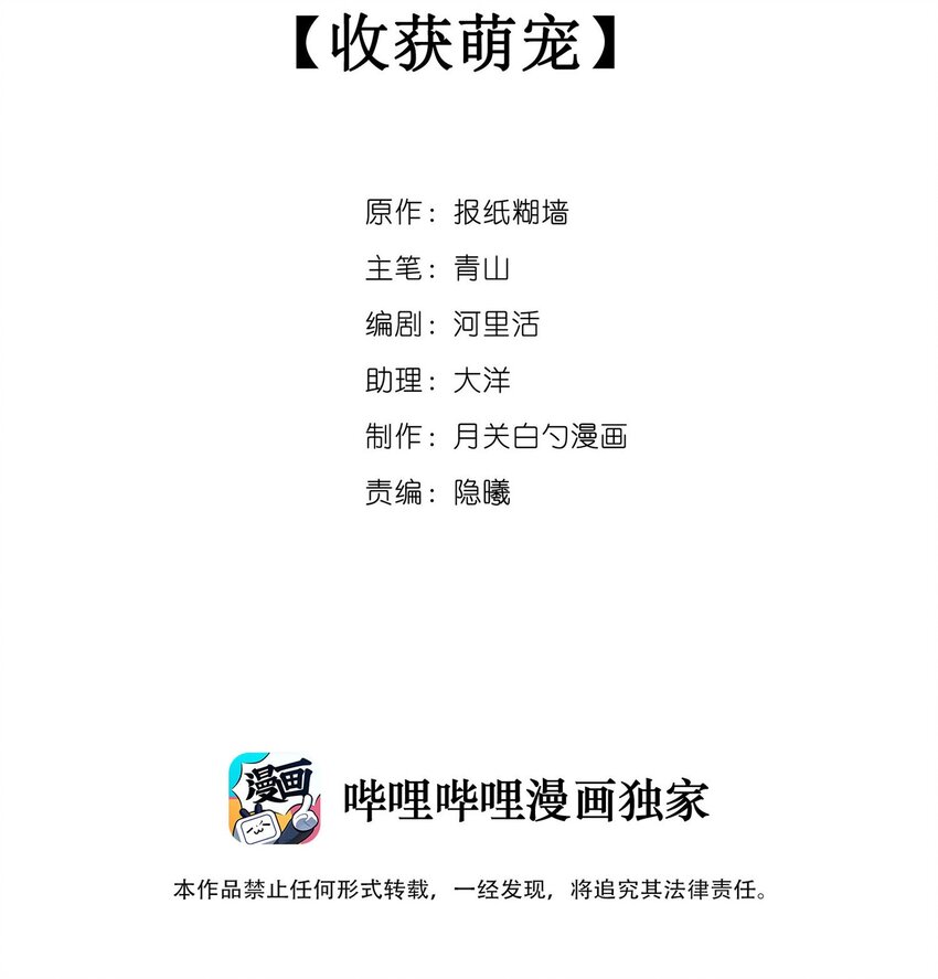 009 收获萌宠-第10话