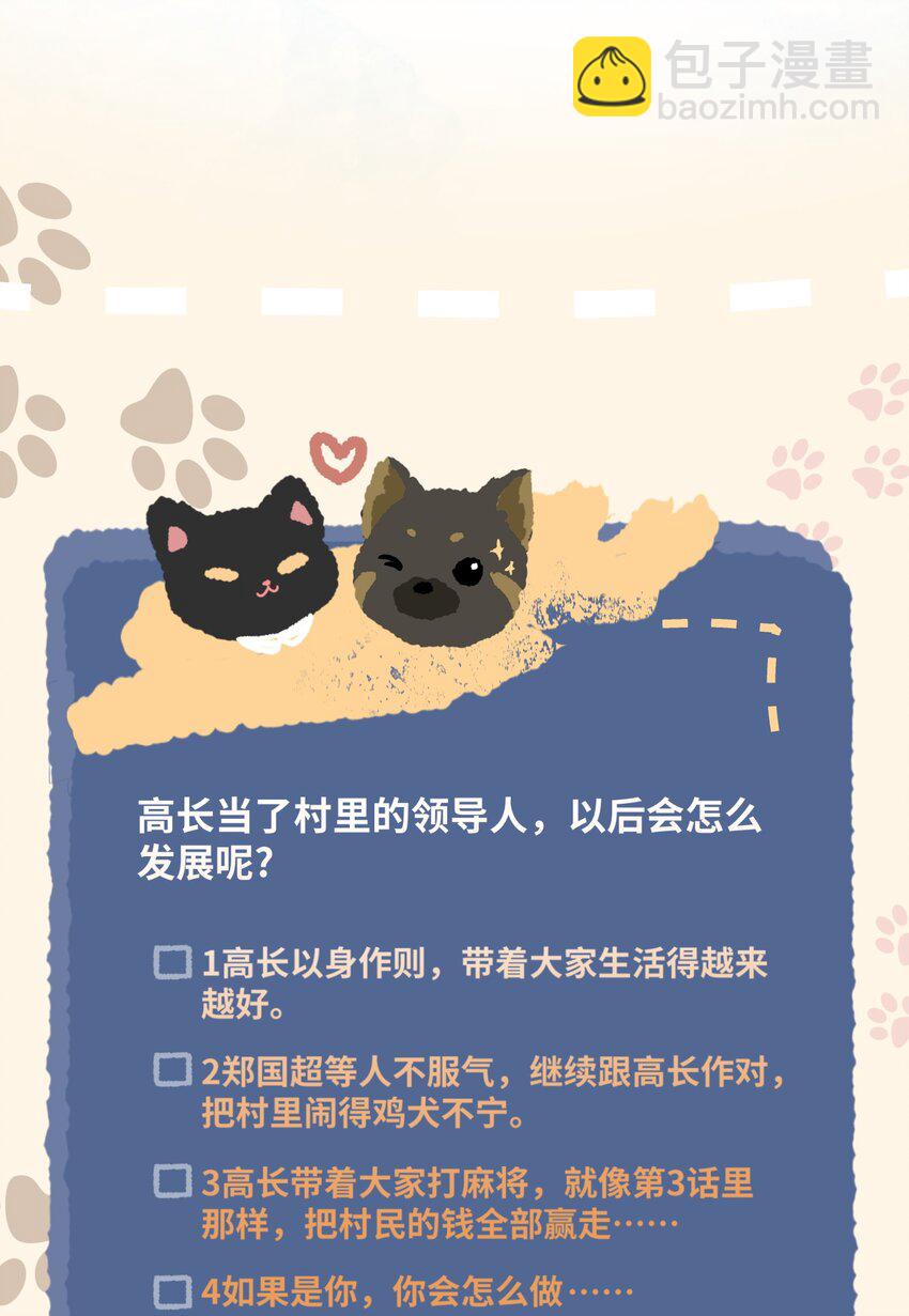 009 收获萌宠-第10话