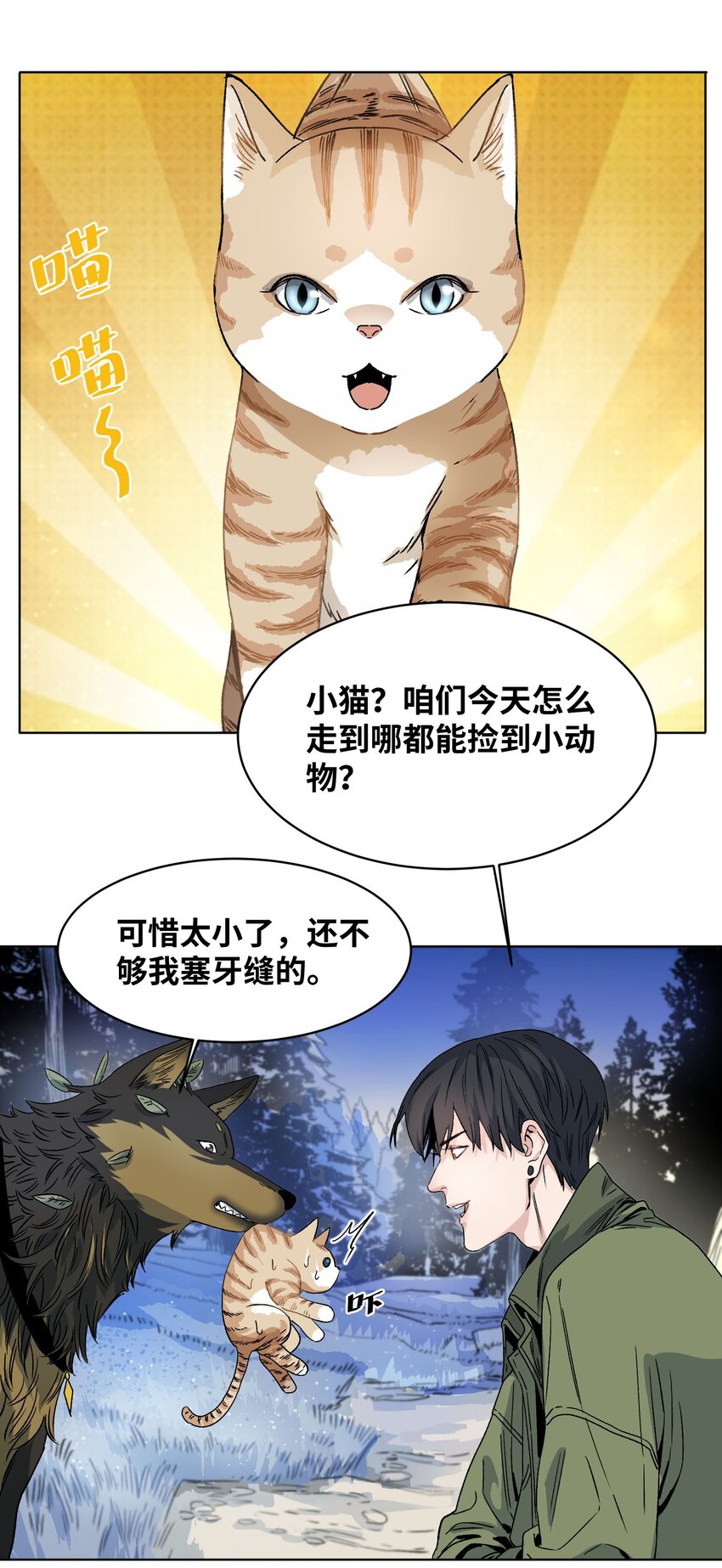 009 收获萌宠-第10话