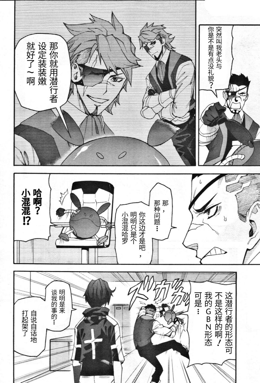 高達創形者RIZE - 2話 - 6