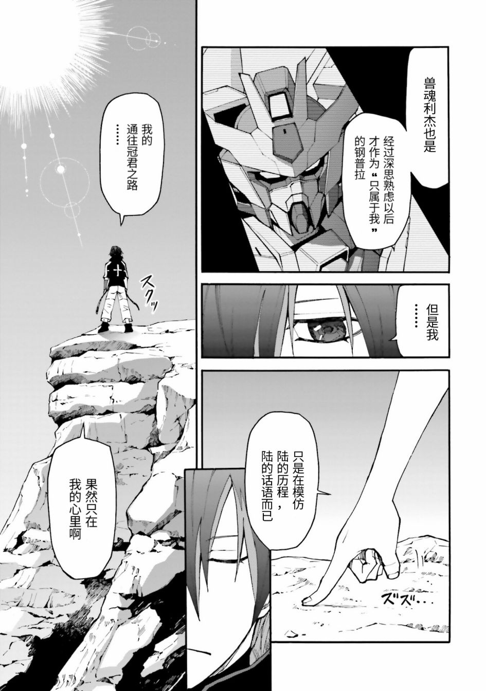 高達創形者RIZE - 7話 - 2