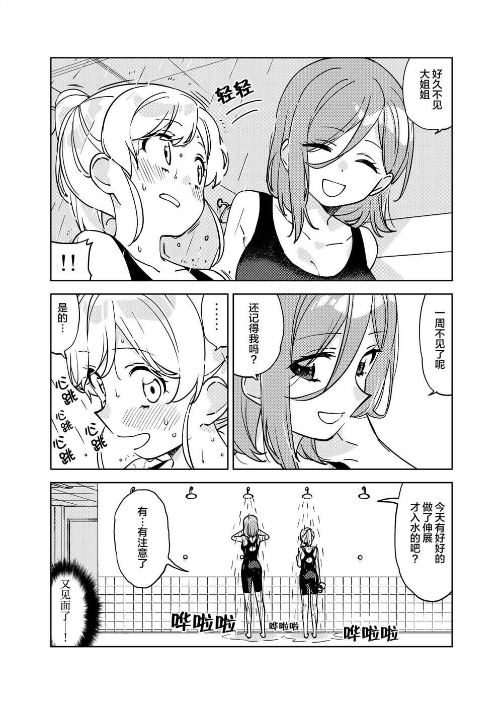 高大的女孩子與小巧的女孩子 - 2話 - 1