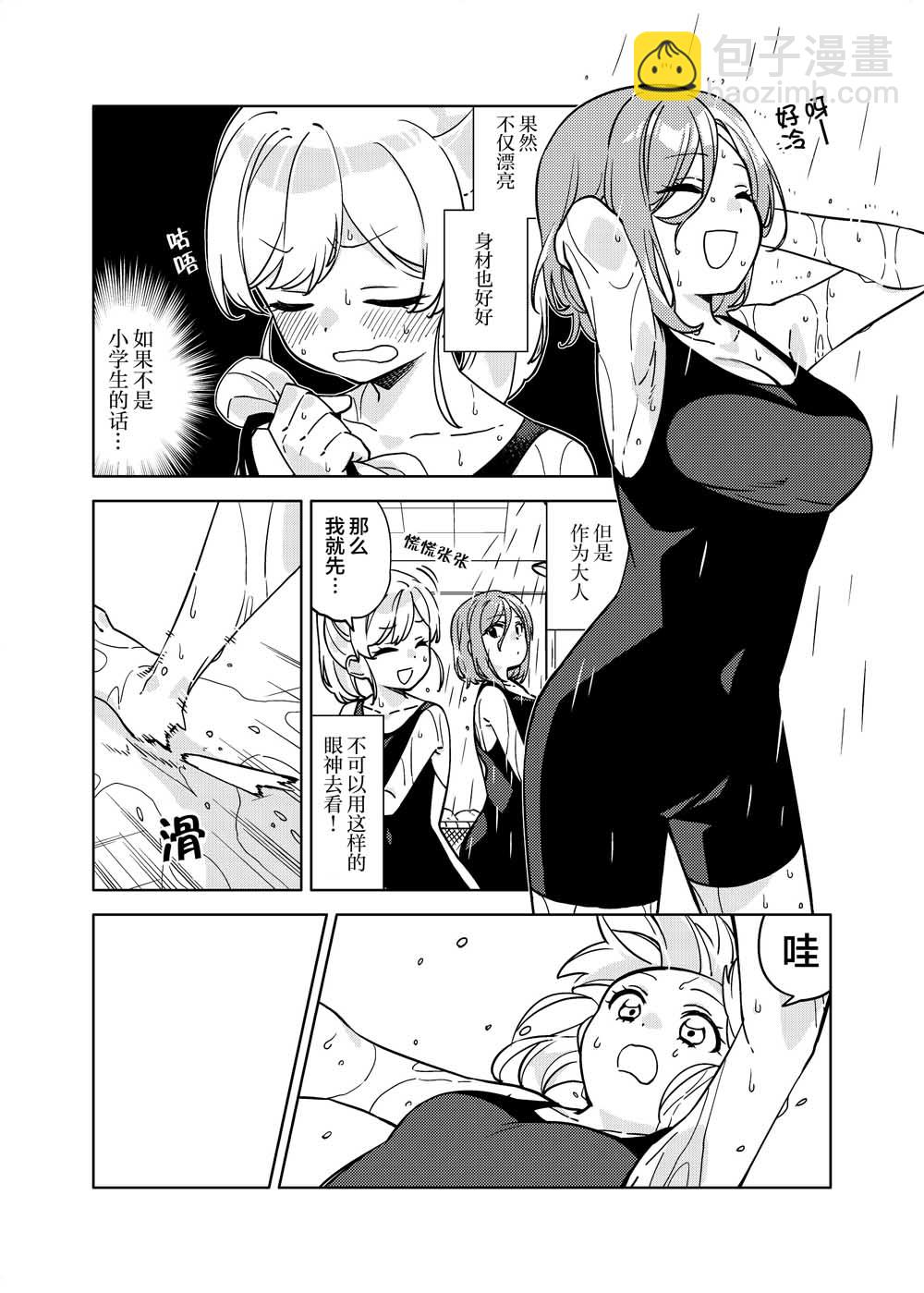 高大的女孩子與小巧的女孩子 - 2話 - 2