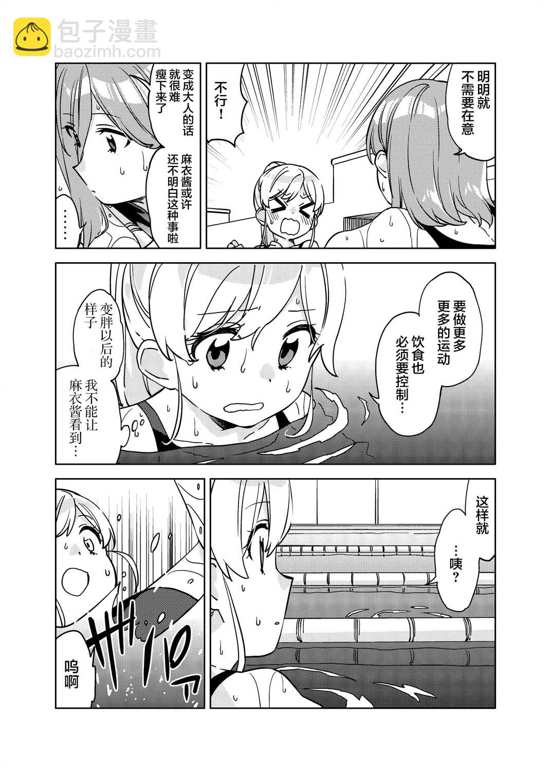 高大的女孩子與小巧的女孩子 - 4話 - 1