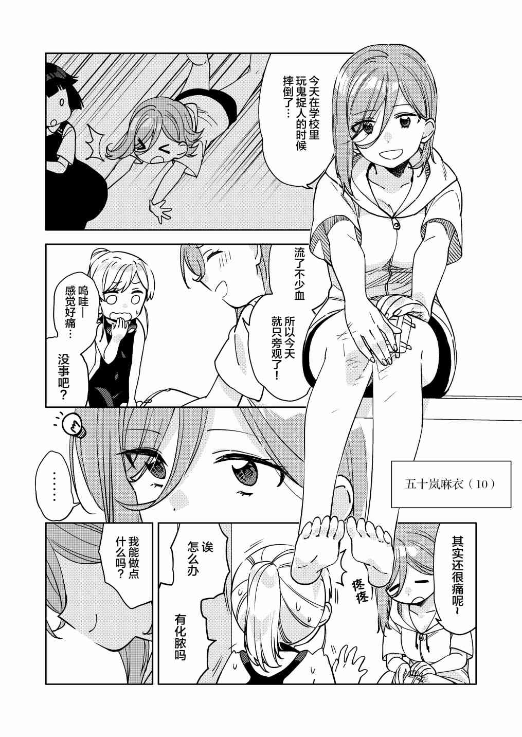 高大的女孩子與小巧的女孩子 - 8話 - 1