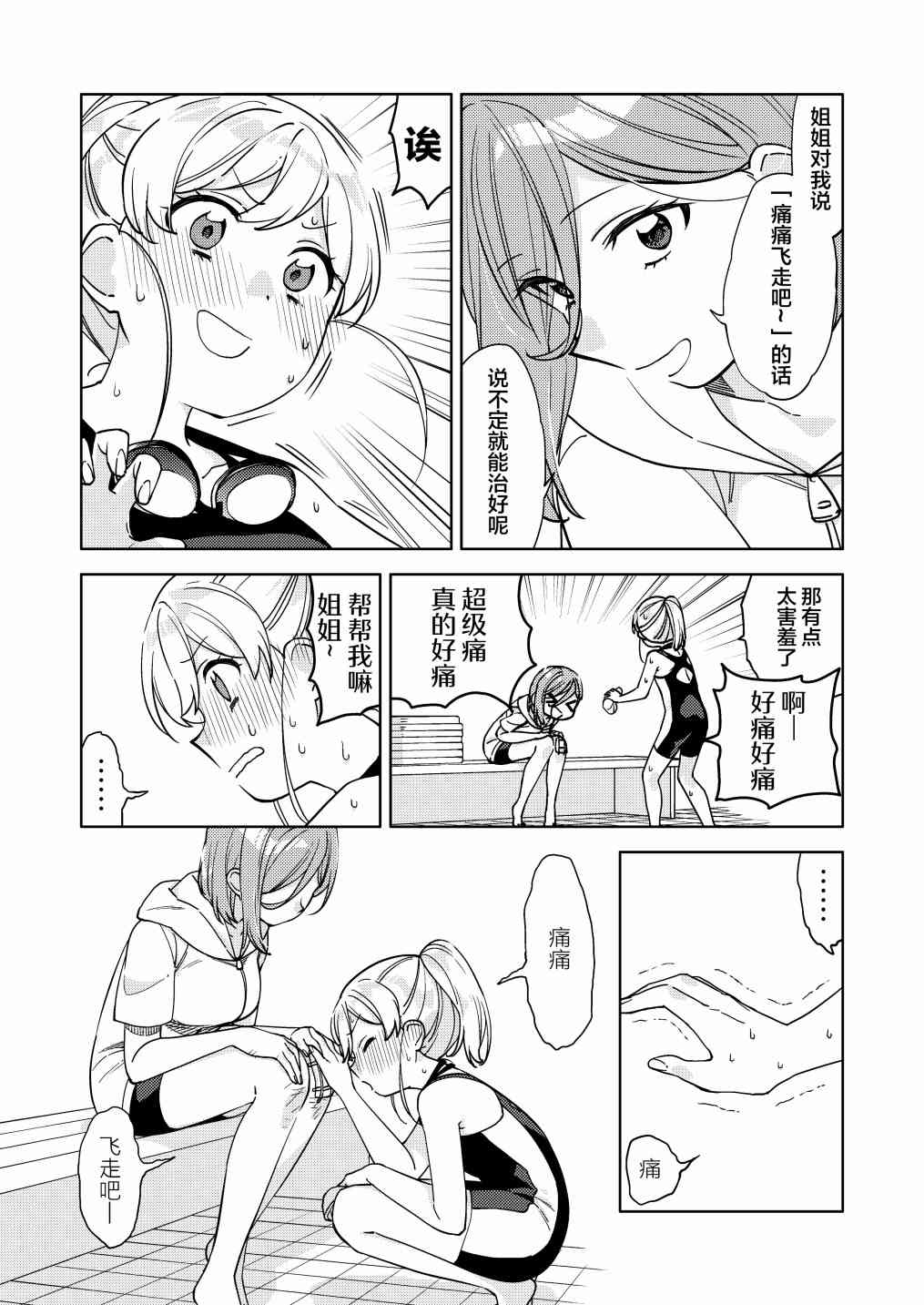 高大的女孩子與小巧的女孩子 - 8話 - 1