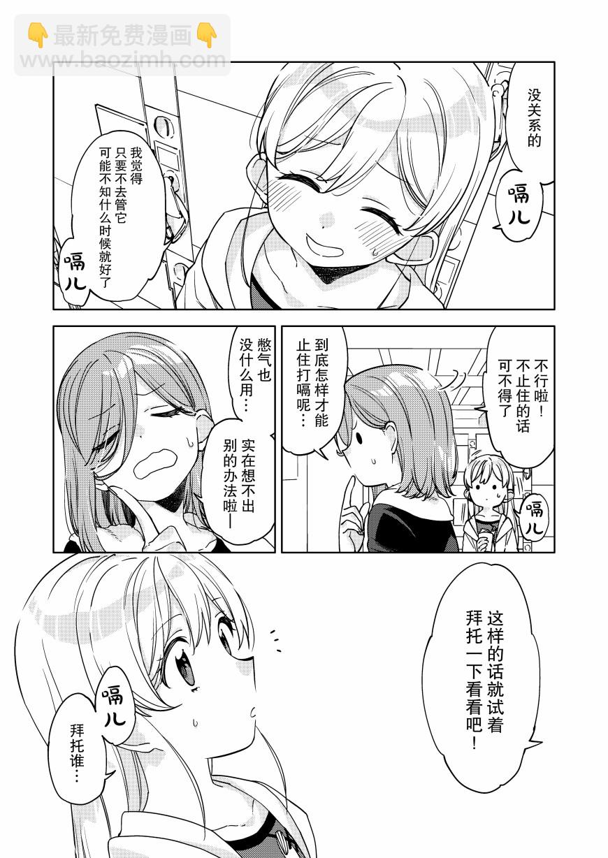 高大的女孩子與小巧的女孩子 - 10話 - 1