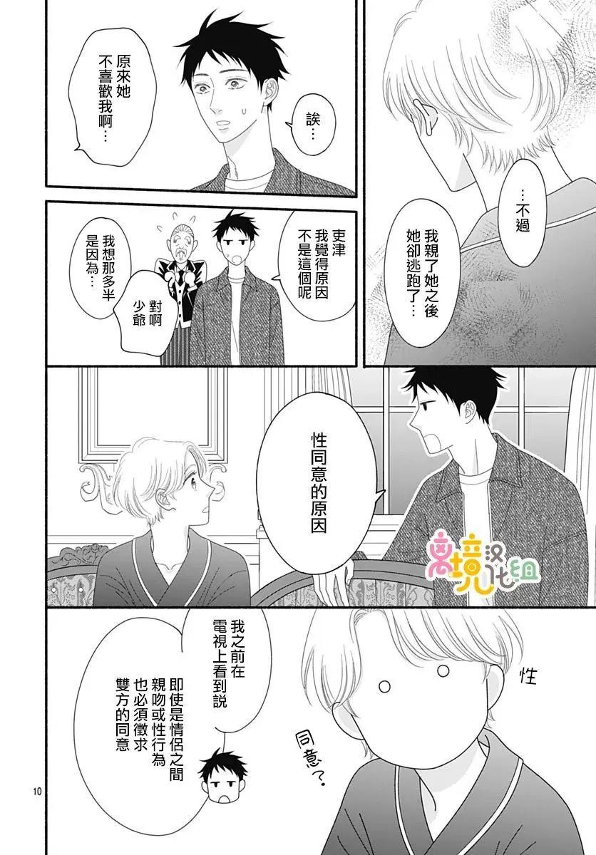 高大魁梧的十羽子小姐 - 第10話 - 3