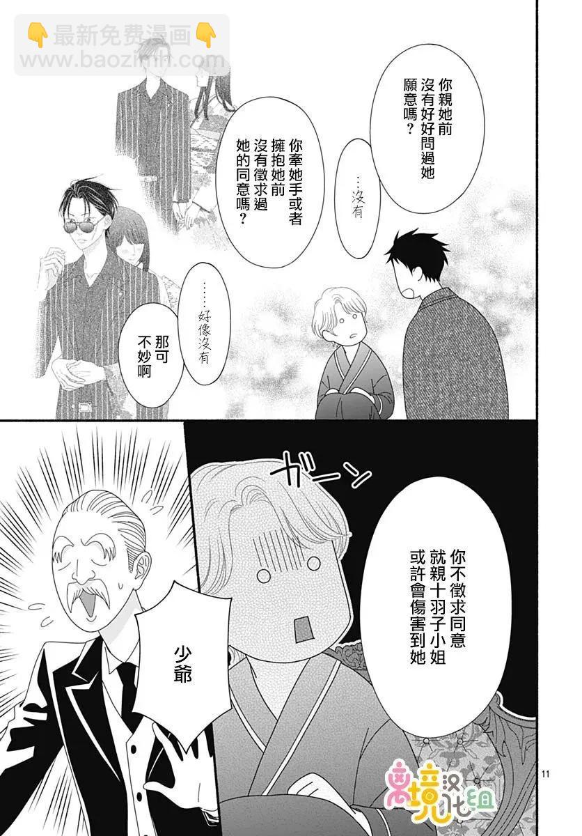 高大魁梧的十羽子小姐 - 第10話 - 4