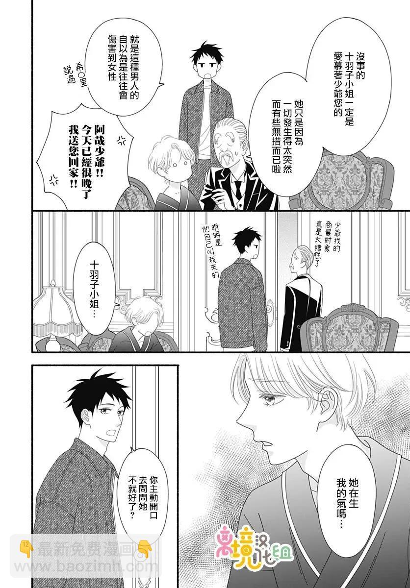 高大魁梧的十羽子小姐 - 第10話 - 5