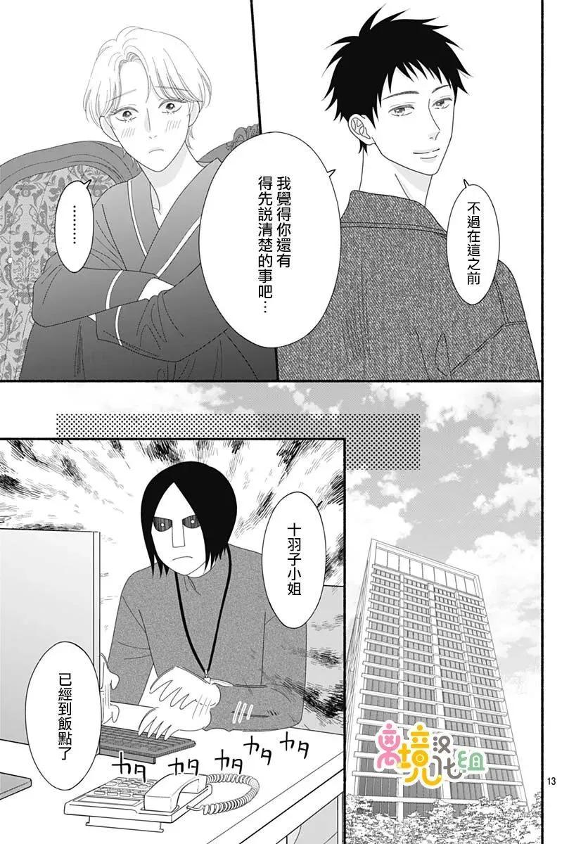 高大魁梧的十羽子小姐 - 第10話 - 6