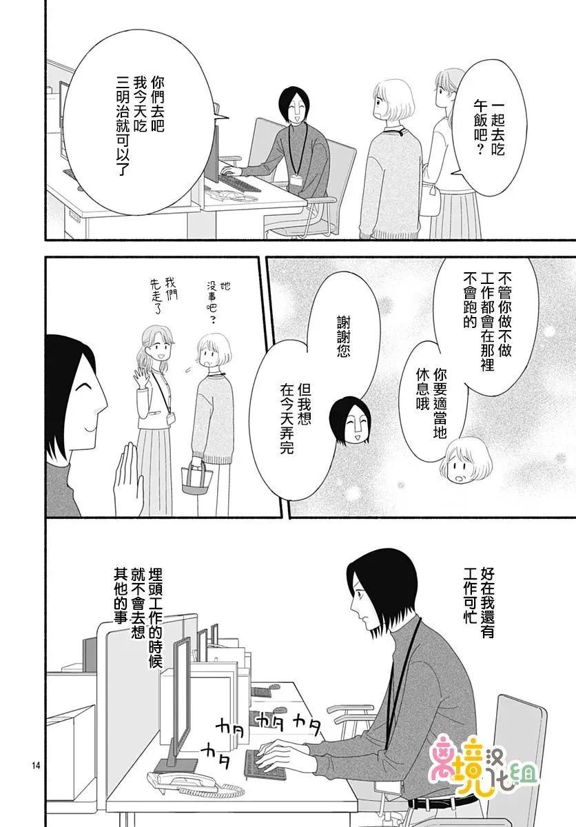 高大魁梧的十羽子小姐 - 第10話 - 7