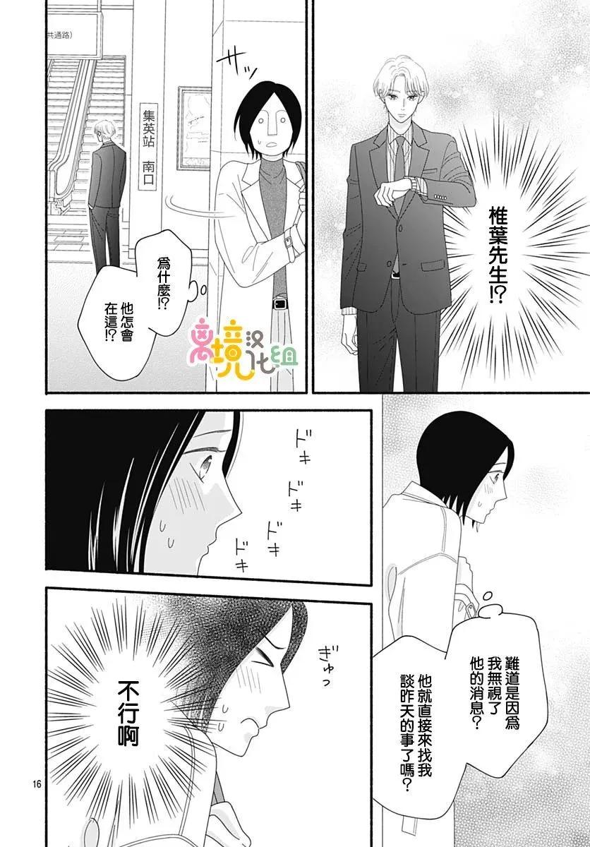 高大魁梧的十羽子小姐 - 第10話 - 2