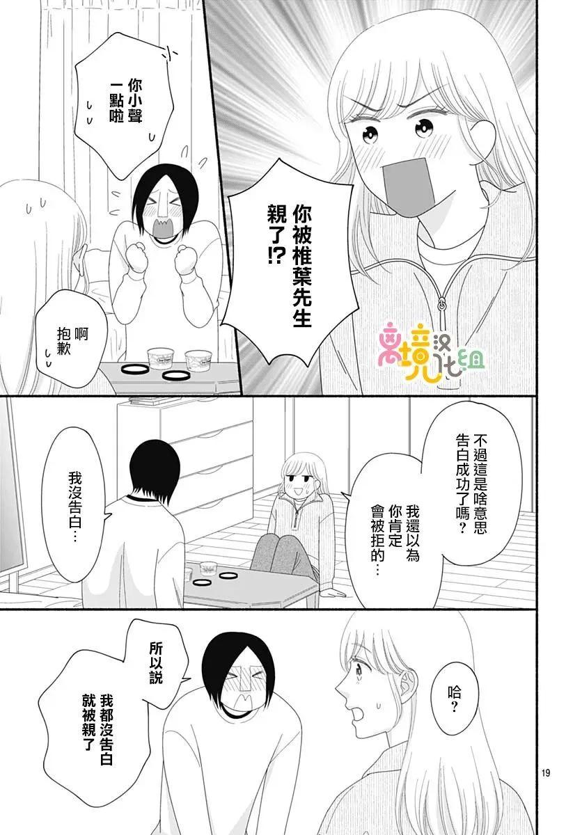 高大魁梧的十羽子小姐 - 第10話 - 5