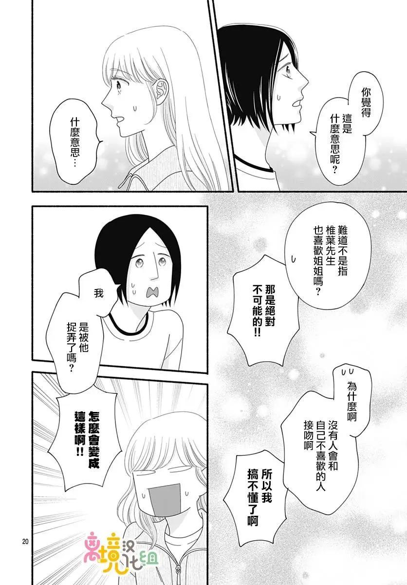 高大魁梧的十羽子小姐 - 第10話 - 6