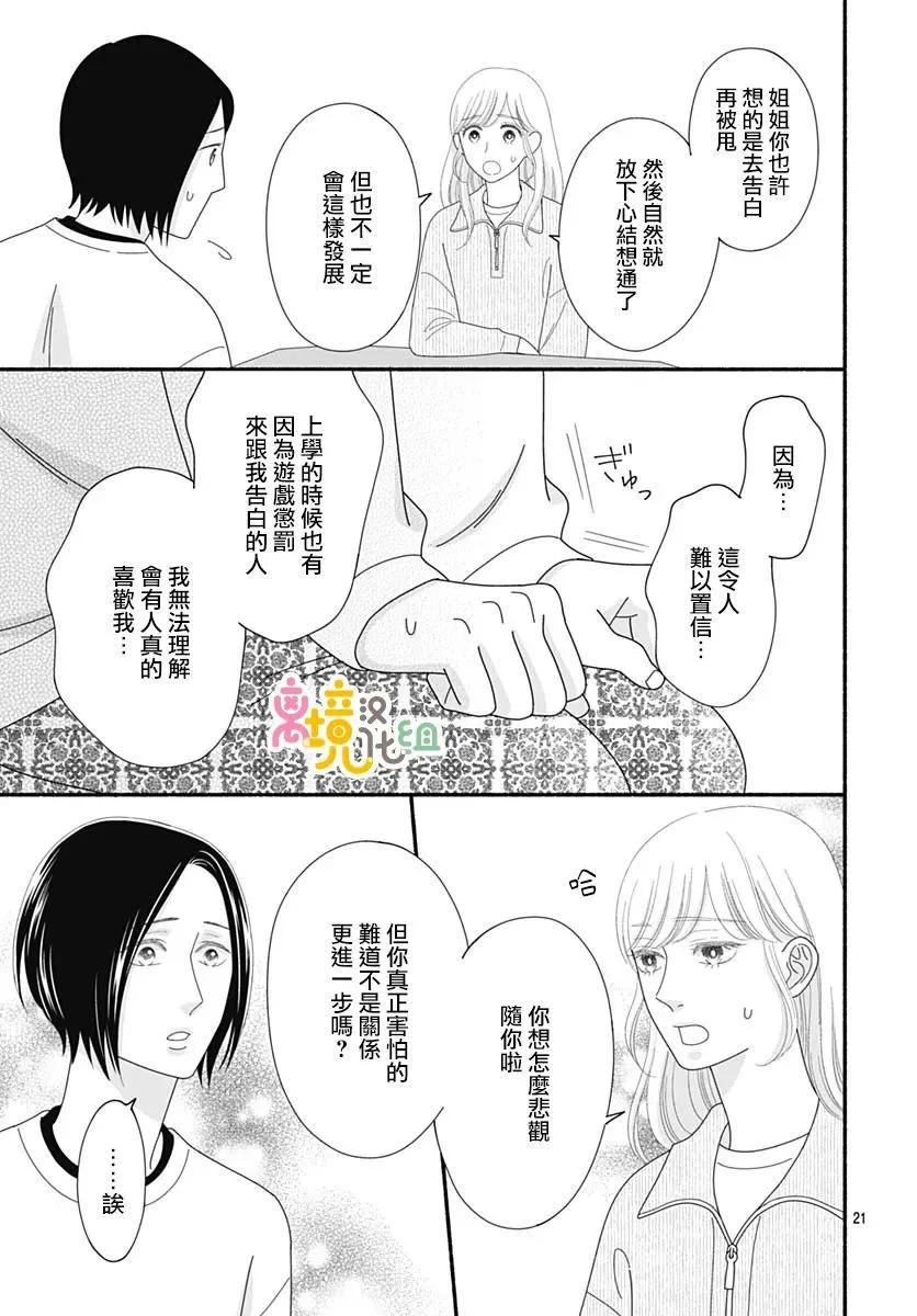 高大魁梧的十羽子小姐 - 第10話 - 7