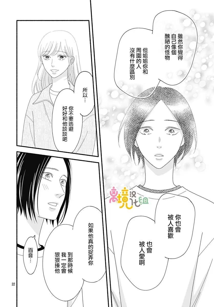 高大魁梧的十羽子小姐 - 第10話 - 1