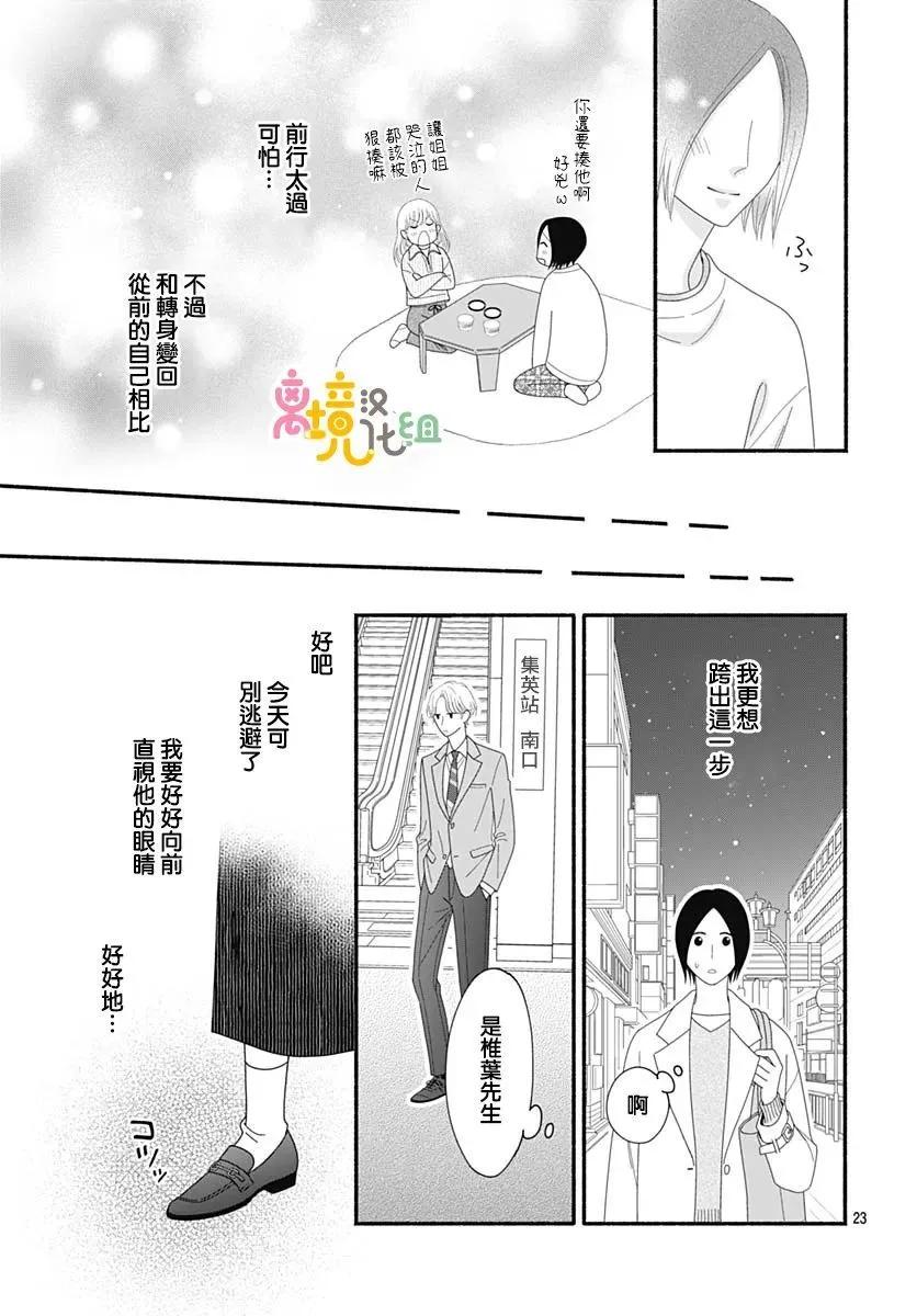 高大魁梧的十羽子小姐 - 第10話 - 2
