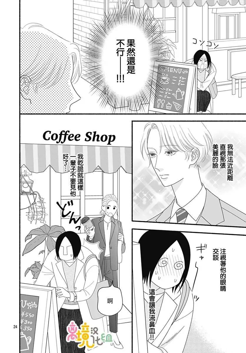 高大魁梧的十羽子小姐 - 第10話 - 3