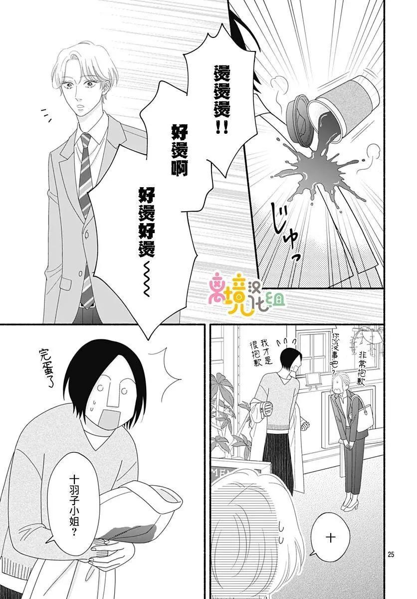 高大魁梧的十羽子小姐 - 第10話 - 4