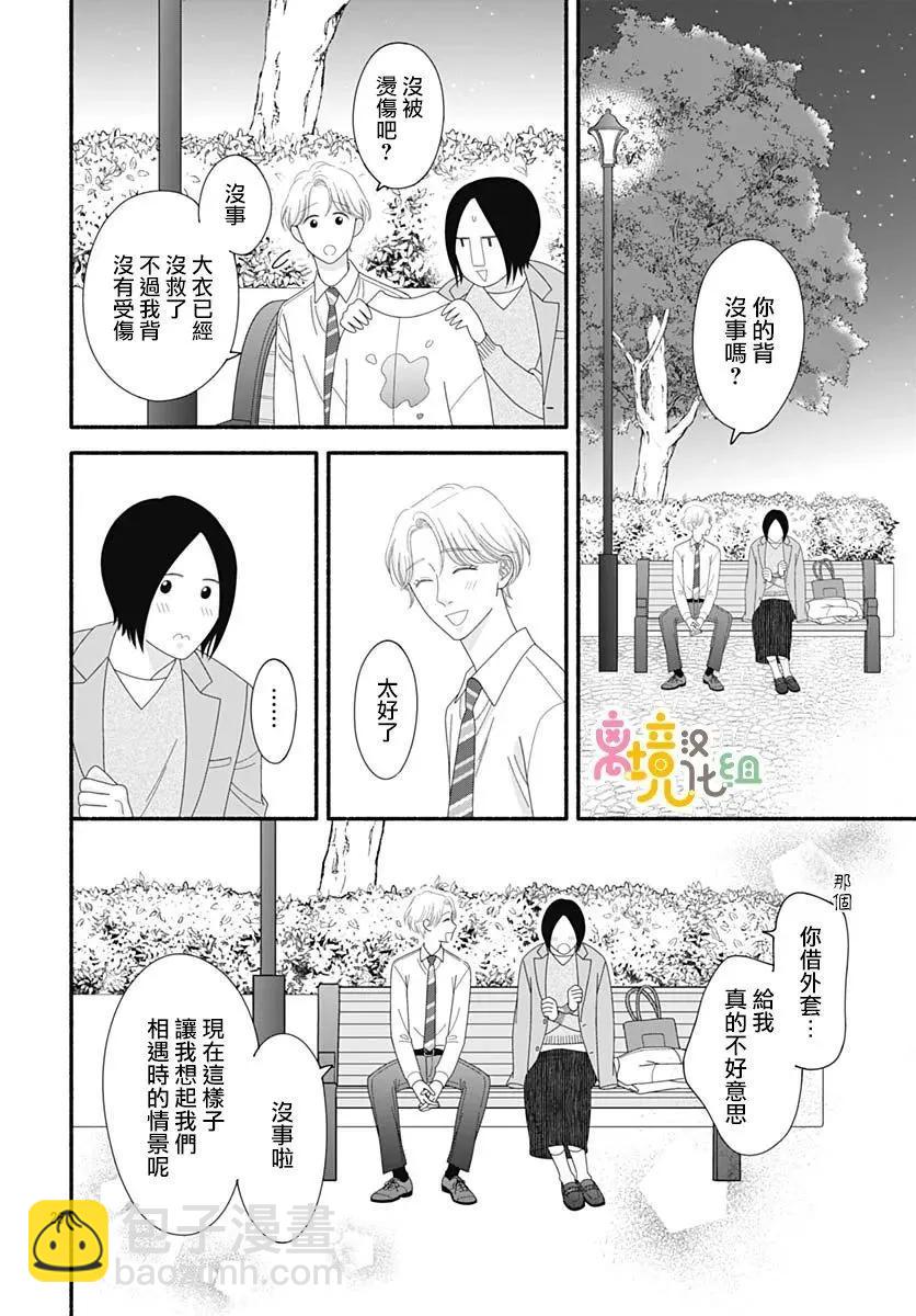 高大魁梧的十羽子小姐 - 第10話 - 5