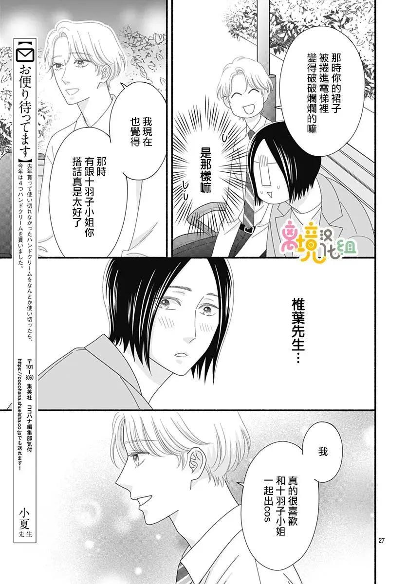 高大魁梧的十羽子小姐 - 第10話 - 6
