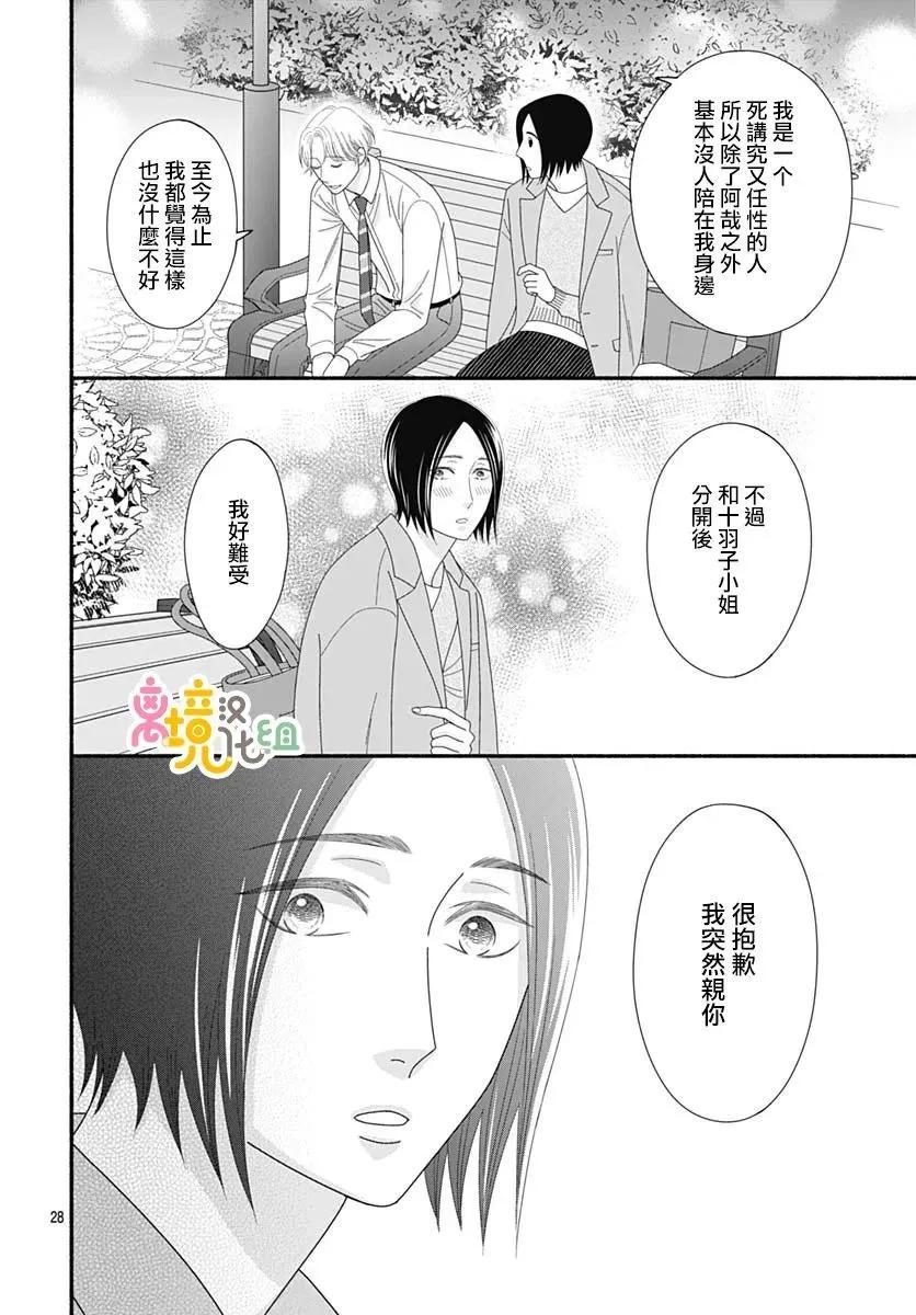 高大魁梧的十羽子小姐 - 第10話 - 7