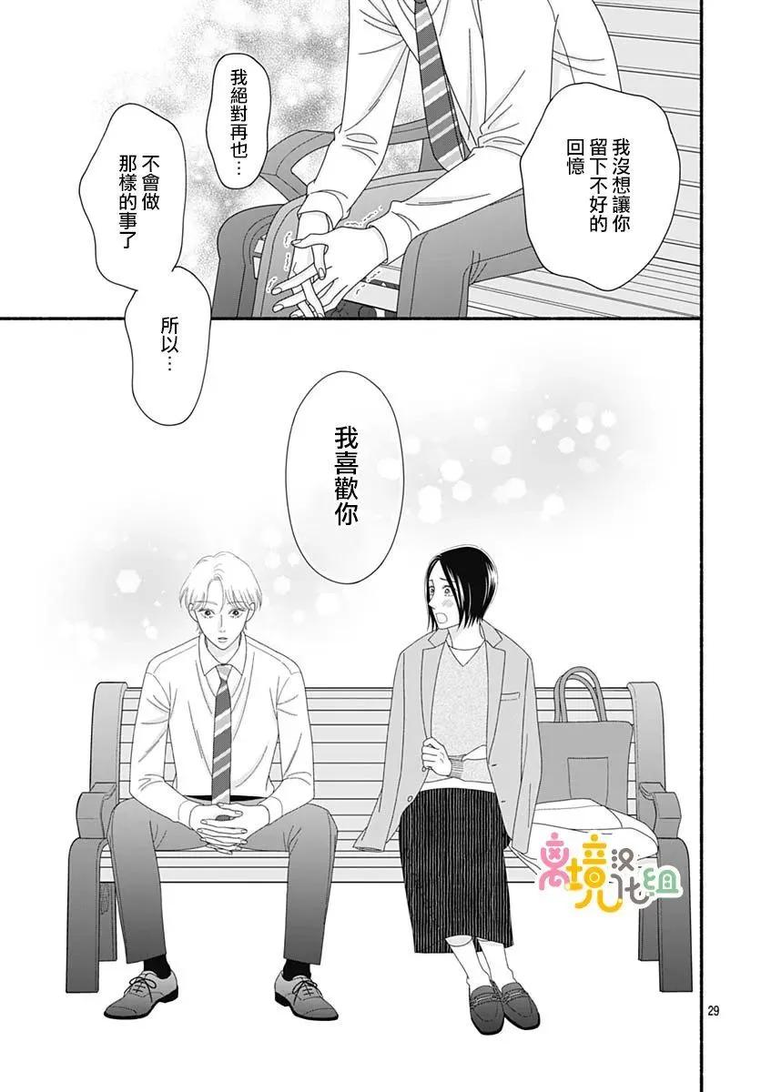 高大魁梧的十羽子小姐 - 第10話 - 1