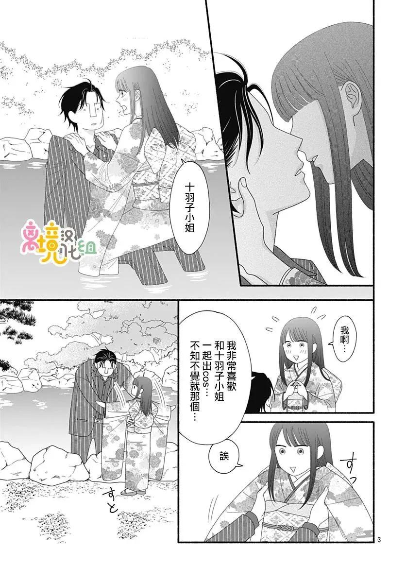 高大魁梧的十羽子小姐 - 第10話 - 3