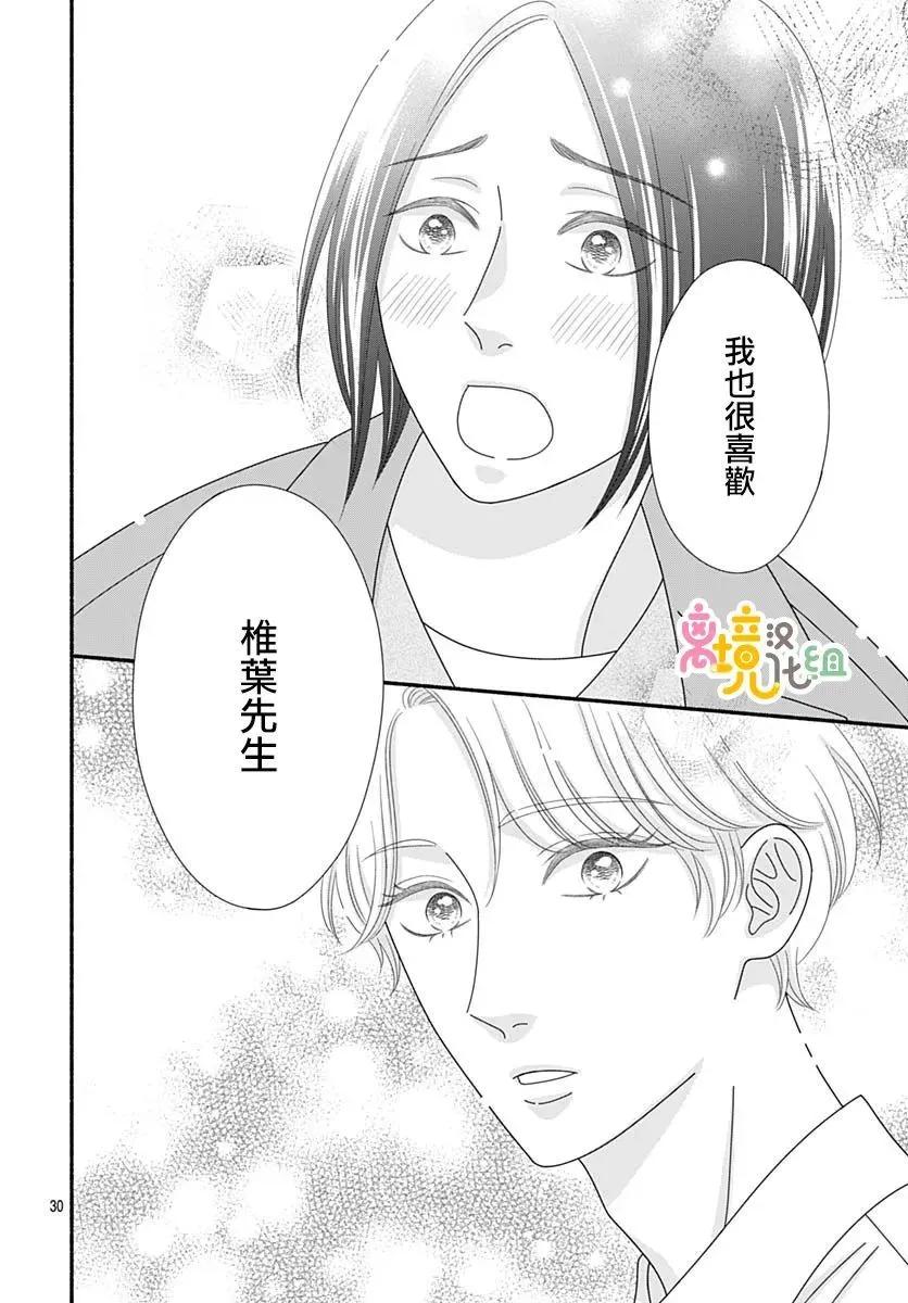 高大魁梧的十羽子小姐 - 第10話 - 2