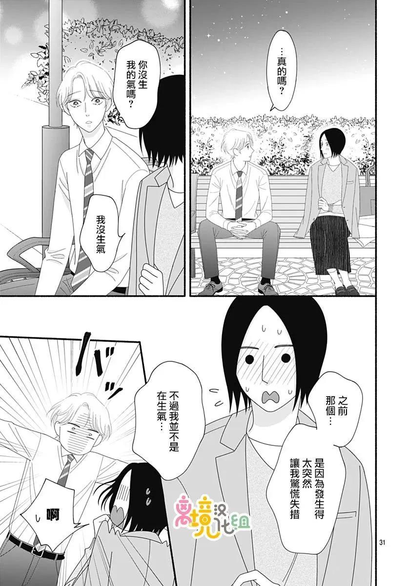 高大魁梧的十羽子小姐 - 第10話 - 3