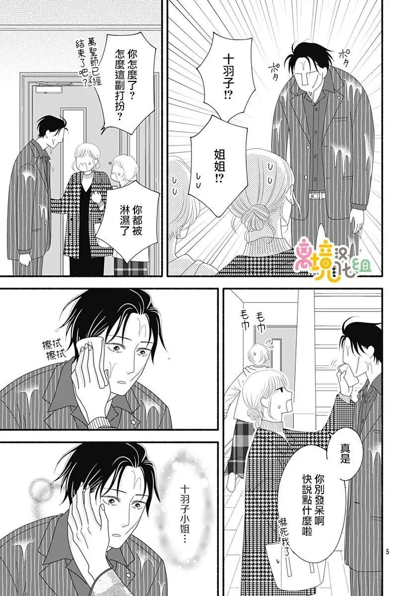 高大魁梧的十羽子小姐 - 第10話 - 5