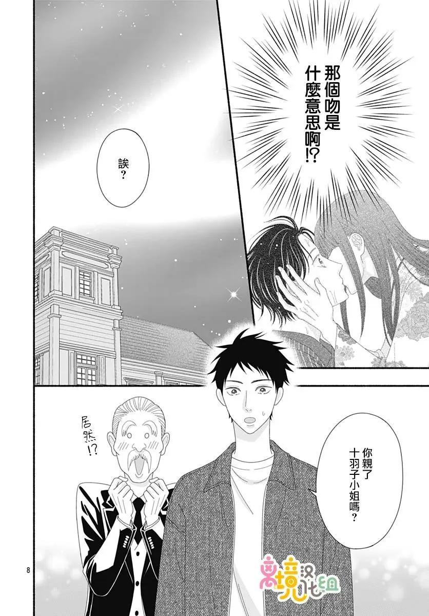 高大魁梧的十羽子小姐 - 第10話 - 1