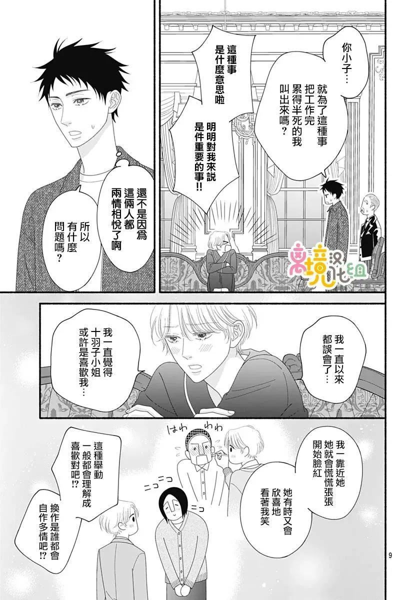 高大魁梧的十羽子小姐 - 第10話 - 2
