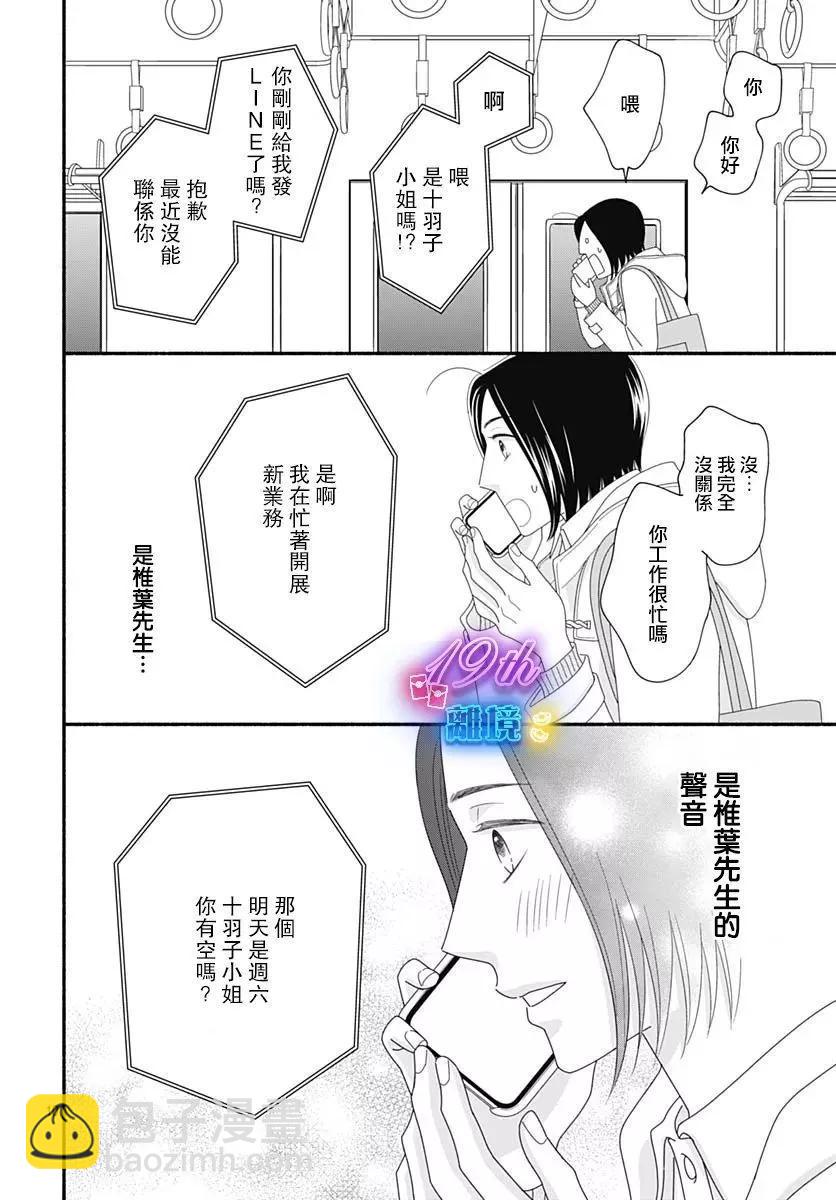 高大魁梧的十羽子小姐 - 第04話 - 3