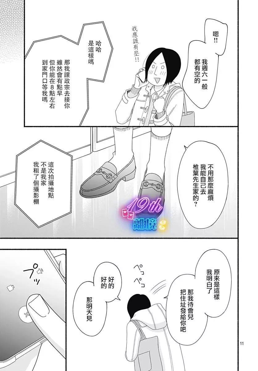 高大魁梧的十羽子小姐 - 第04話 - 4