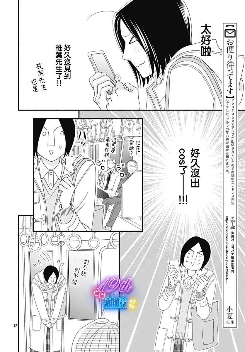 高大魁梧的十羽子小姐 - 第04話 - 5