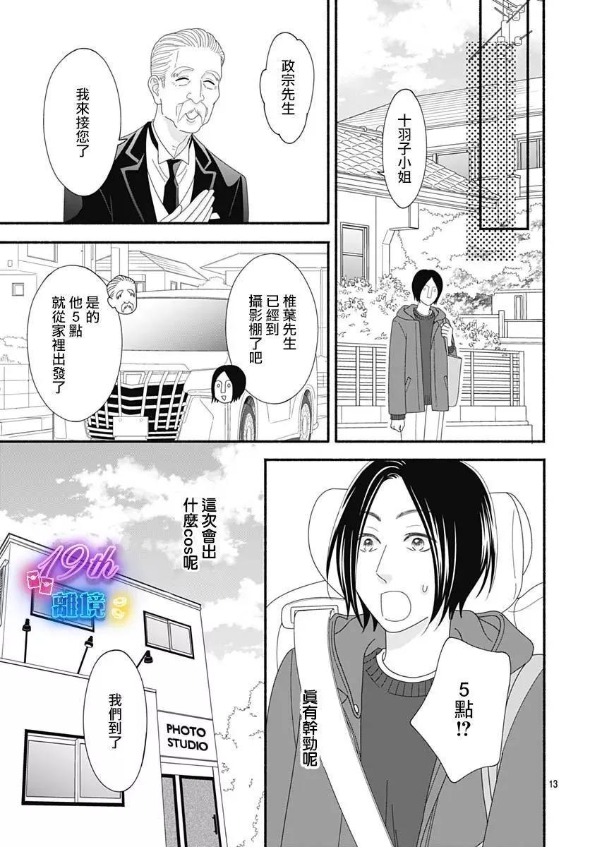 高大魁梧的十羽子小姐 - 第04話 - 6