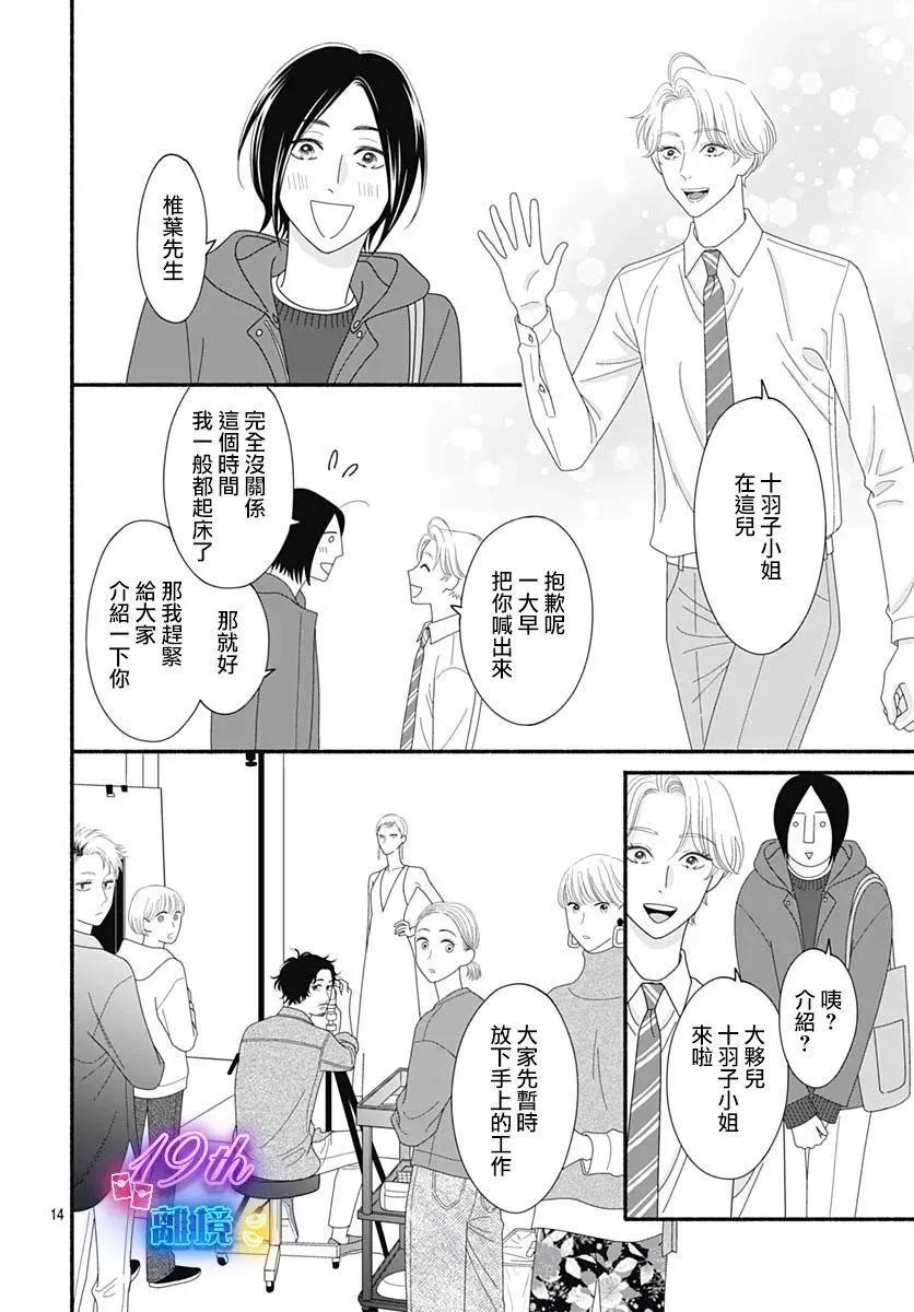 高大魁梧的十羽子小姐 - 第04話 - 7