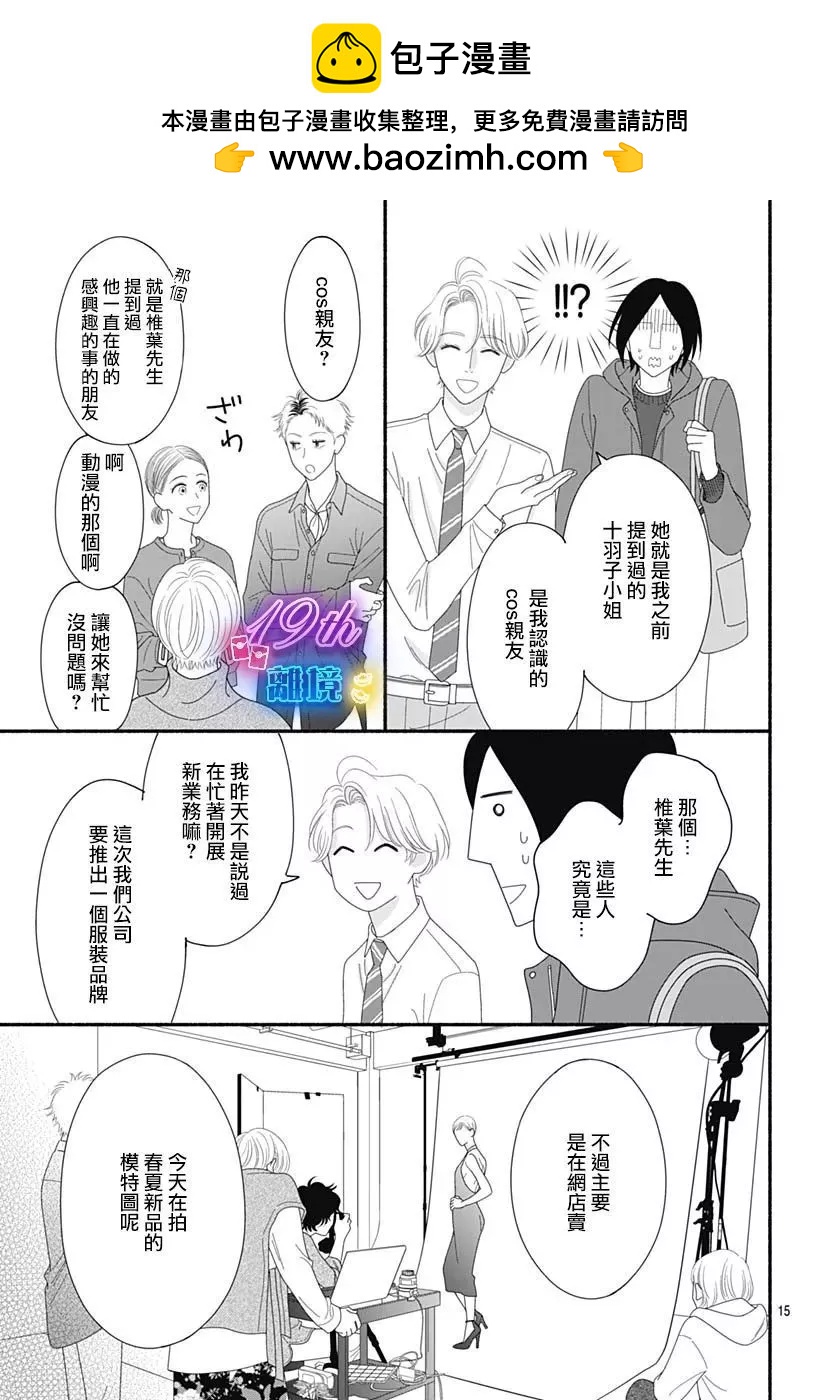 高大魁梧的十羽子小姐 - 第04話 - 1