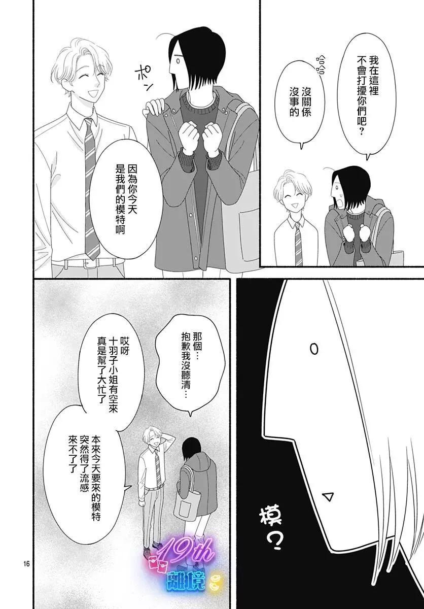 高大魁梧的十羽子小姐 - 第04話 - 2