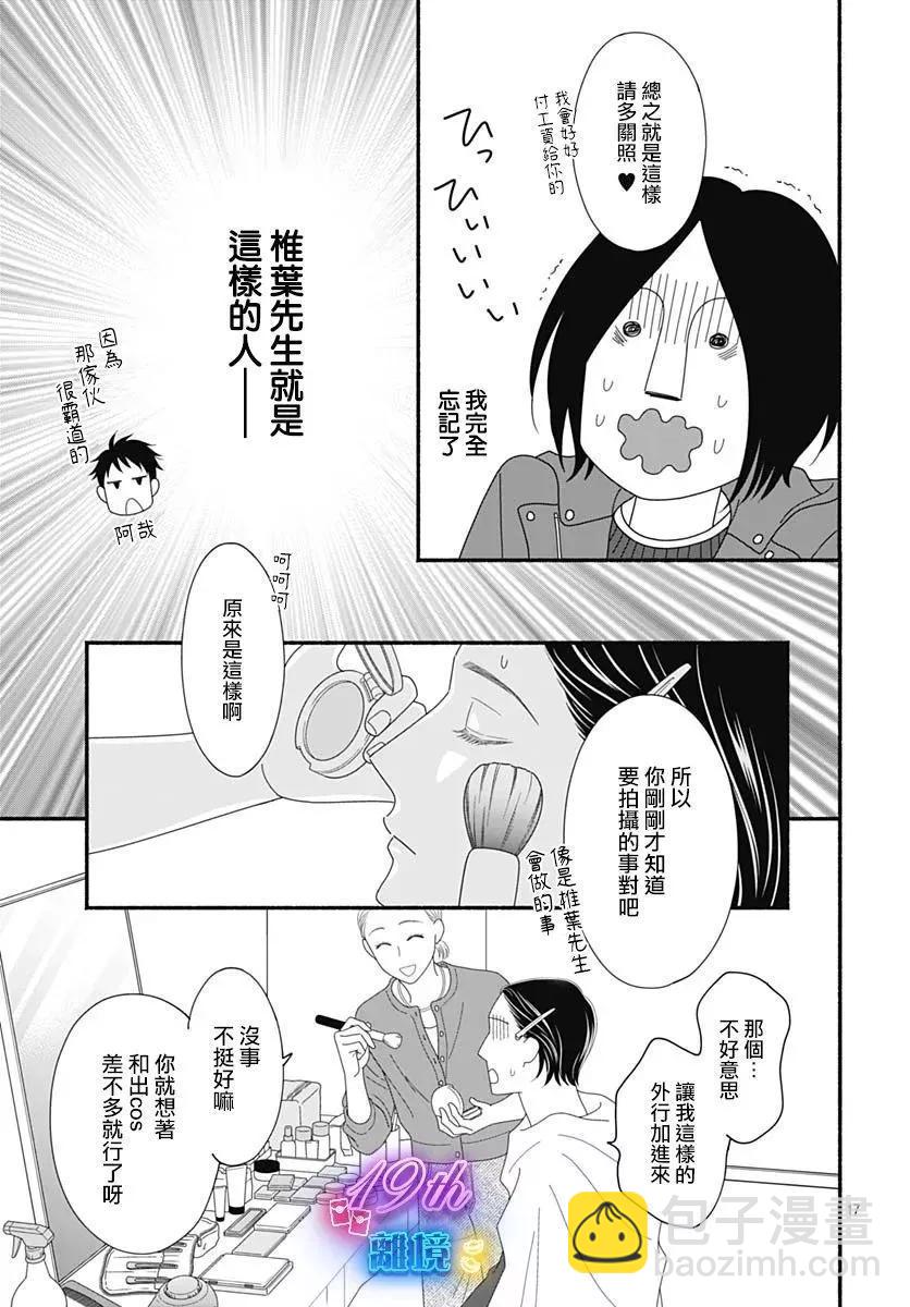 高大魁梧的十羽子小姐 - 第04話 - 3