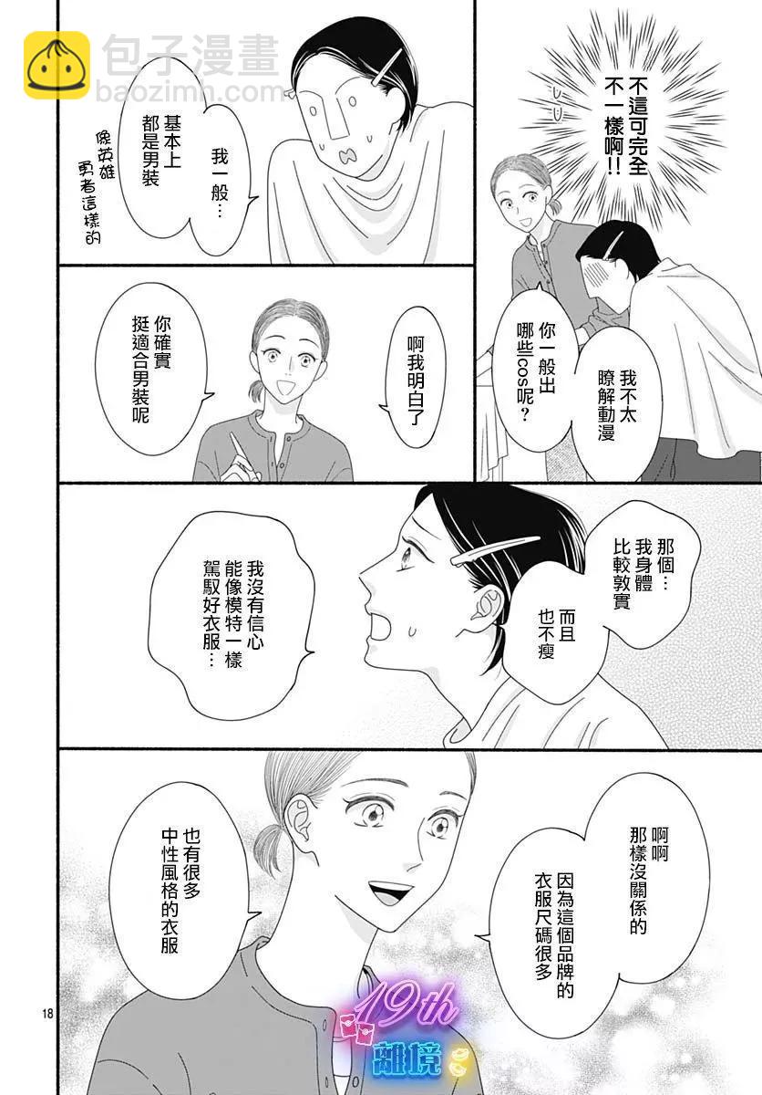 高大魁梧的十羽子小姐 - 第04話 - 4