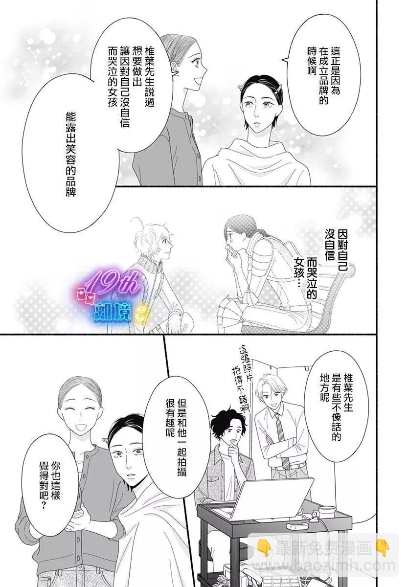 高大魁梧的十羽子小姐 - 第04話 - 5