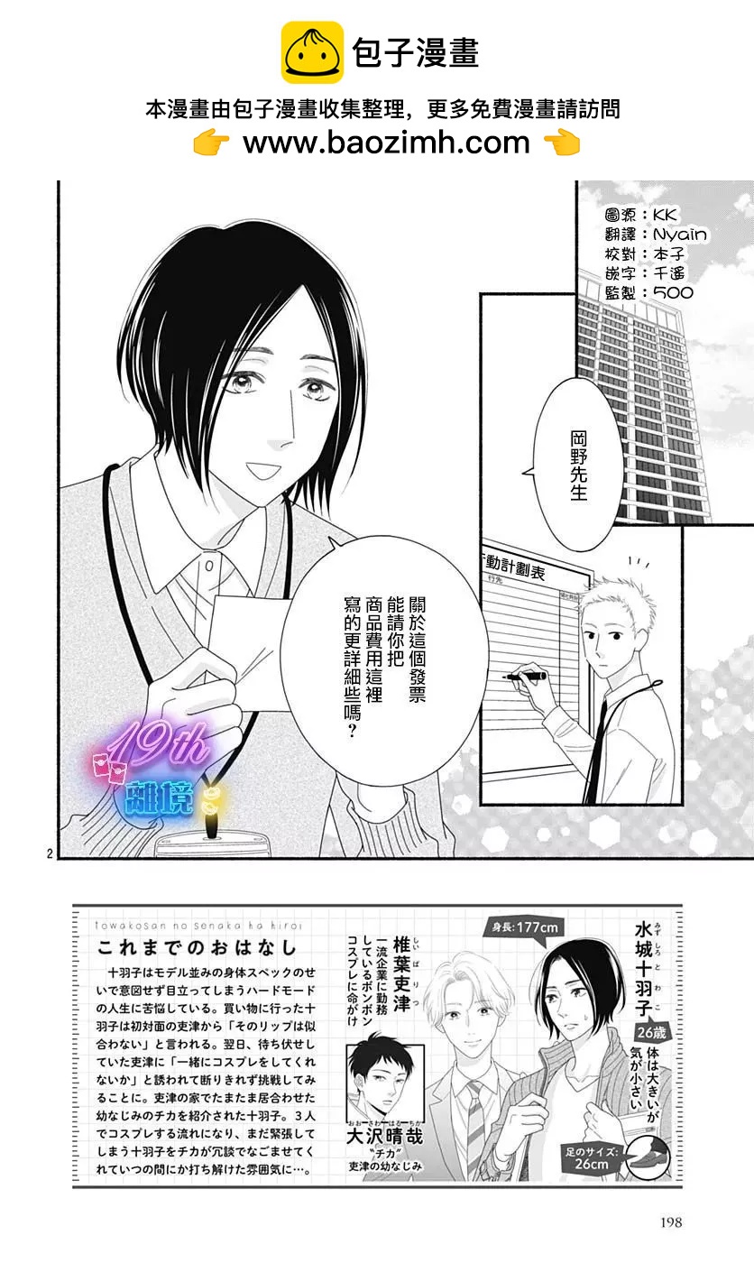 高大魁梧的十羽子小姐 - 第04話 - 2