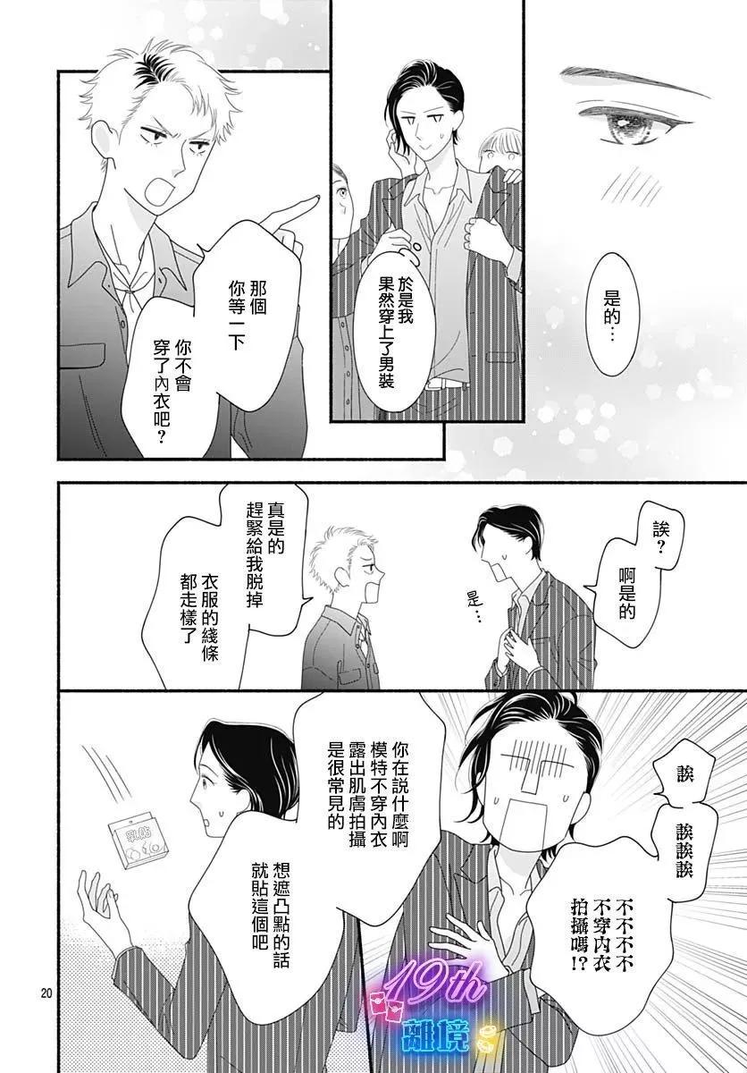 高大魁梧的十羽子小姐 - 第04話 - 6