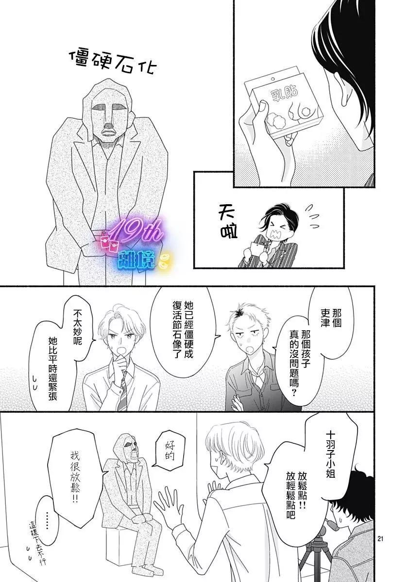 高大魁梧的十羽子小姐 - 第04話 - 7